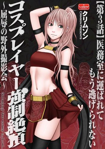 Sex Toys [Crimson] Cosplayer Kyousei Zecchou ~Kutsujoku no Yagai Satsueikai~ Ch. 3 [English] {Kizlan} [Digital] Female College Student
