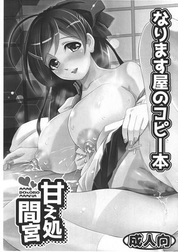 Eng Sub Narimasuya no Copy hon Amae Tokoro Mamiya- Kantai collection hentai Beautiful Girl