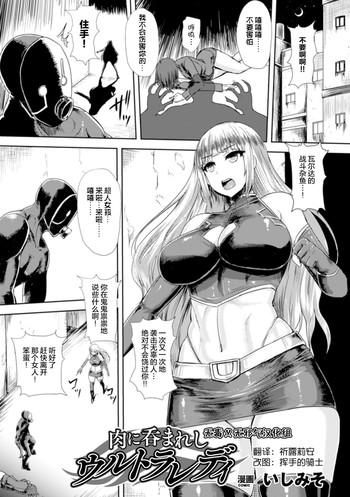 Kashima Niku ni Nomareshi Ultra Lady | Ultra Lady – Trapped in Flesh Female College Student