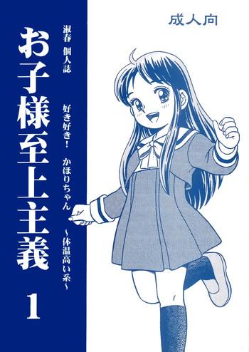 Lolicon Oko-sama Shijou Shugi 1 | Child Supremacy 1- Dokkiri doctor hentai Digital Mosaic