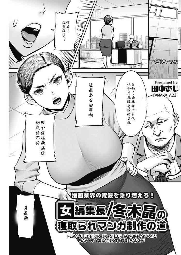 Groping Onna Henshuuchou / Fuyuki Akira no Netotare Manga Seisaku no Michi Massage Parlor