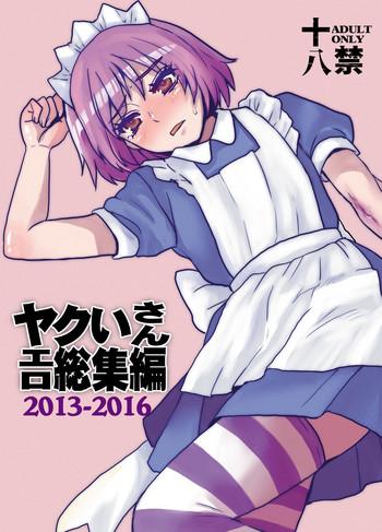 Yaoi hentai [Sarurururu (Doru Riheko)] Yakui-san Ero  Soushuuhen 2013-2016 (Nijiura Maids) [Digital]- Nijiura maids hentai Affair