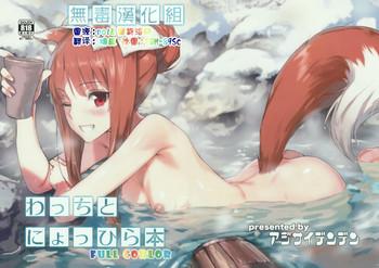 Abuse Wacchi to Nyohhira Bon FULL COLOR- Spice and wolf hentai Anal Sex