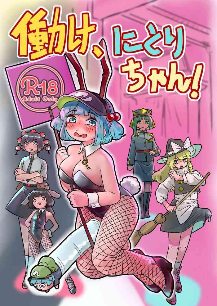 Mother fuck Work, Nitori-chan!- Touhou project hentai Threesome / Foursome