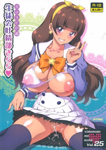 Hairy Sexy Yorokobi no Kuni Vol. 25 Seitokai Toseibu Kirara- Go princess precure hentai Beautiful Girl