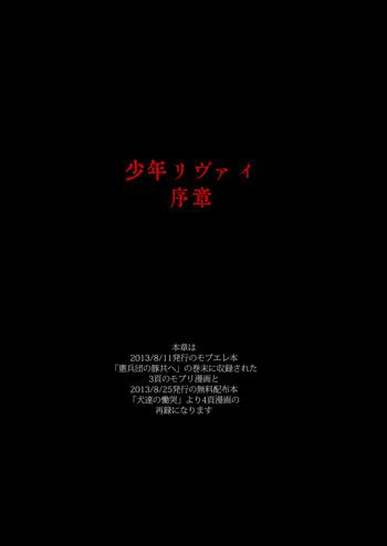 Sex Toys Shounen Levi Joshou- Shingeki no kyojin hentai Cum Swallowing