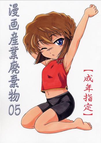 Ass Sex Manga Sangyou Haikibutsu 05- Detective conan hentai Hot Girl Porn