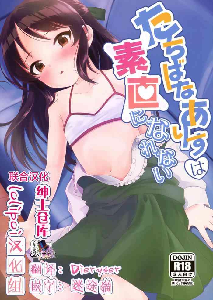 Stockings Tachibana Arisu wa Sunao ni Narenai- The idolmaster hentai Anal Sex