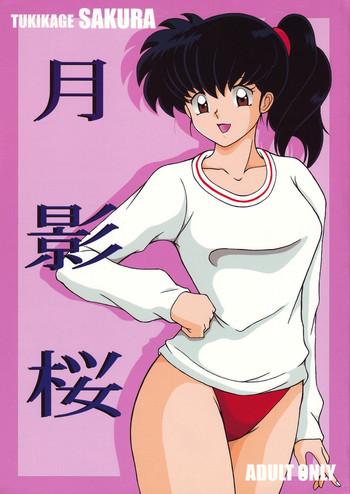 Gay Military Tsukikage Sakura- Inuyasha hentai Teenage Porn