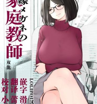 Chibola Kurobuchi Megane no Katei Kyoushi- Original hentai Francaise
