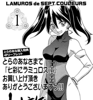 Scene Shichisai no Lamuros Vol.1 Toranoana Tokuten 4P Leaflet Kink