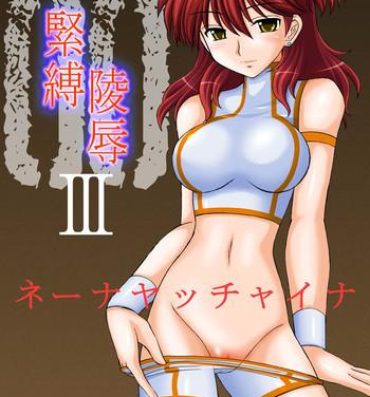 Tia Kinbaku Ryoujoku 3 – Nena Yacchaina- Gundam 00 hentai Gay College