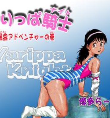 Amateur Porn Yarippa-Knight — Onsen Adventure no Maki- Yarukkya knight hentai Insane Porn