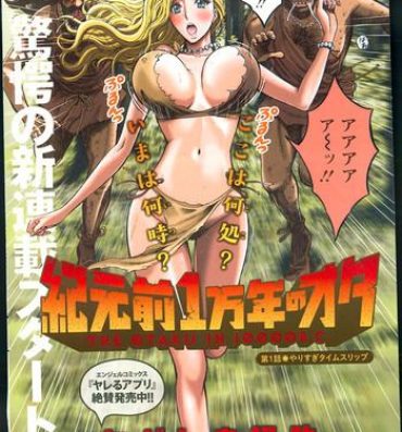Monster Dick Kigenzen 10000 Nen no Ota Ch. 1-17 Bisexual