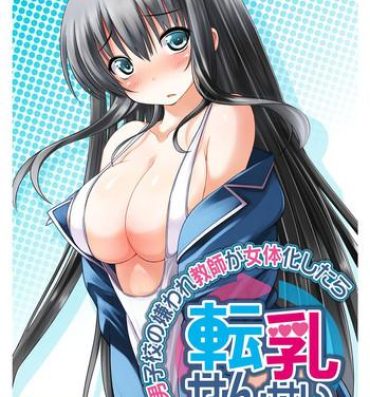 Mms [Takase Muh] Tennyuu-sensei -Danshikou no Kiraware Kyoushi ga Jotai Keshitara- Chapter 1 [English] [SMDC] Gay Spank