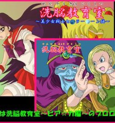 Cam Porn 洗脳教育室～美少女戦士セーラー☆ーン編～+- Sailor moon hentai Dragon quest v hentai Sofa