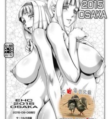 Forbidden EHC 2015 OSAKA- Shimoneta to iu gainen ga sonzai shinai taikutsu na sekai hentai Argenta