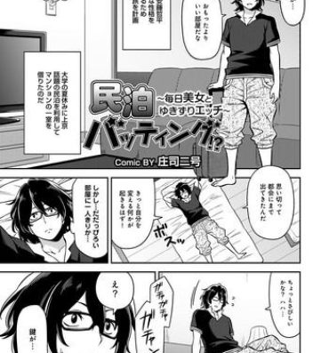 Butthole [Shouji Nigou] Minpaku Batting!? ~Mainichi Bijou to Yukizuri Ecchi~ Ch. 1-4 Ass Licking