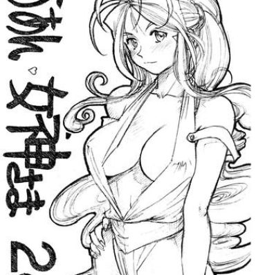 Aunty Aan Megami-sama Vol.28- Ah my goddess hentai Eating Pussy