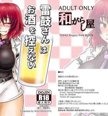 Old Young 雷鼓さんはお酒を控えない- Touhou project hentai Big Dildo