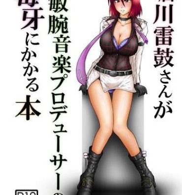 Cartoon Horikawa Raiko-san ga Jishou Binwan Ongaku Producer no Dokuga ni Kakaru Hon- Touhou project hentai Orgasm
