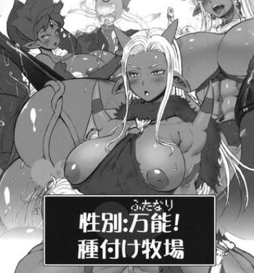 Jerkoff Seibetsu: Futanari! Tanezuke Bokujou- Dragon quest hentai Dragon quest x hentai Glamcore