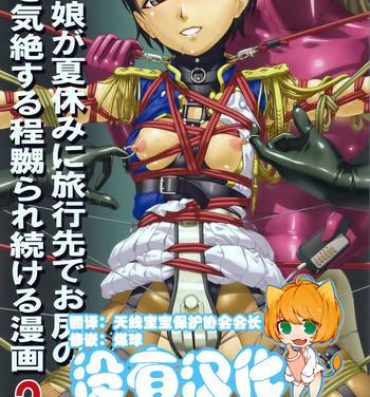 Vergon Anoko ga Natsuyasumi ni Ryokou saki de Oshiri no Ana o Kizetsu suru hodo Naburare Tsuzukeru Manga 2 Picked Up