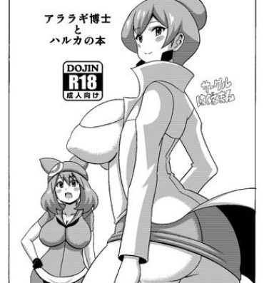 Step Fantasy Araragi Hakase to Haruka no Hon- Pokemon hentai Bdsm