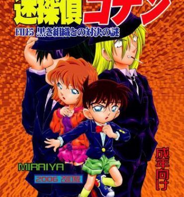 Shorts Bumbling Detective Conan – File 5: The Case of The Confrontation with The Black Organiztion- Detective conan hentai Insane Porn