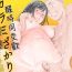 Pure 18 [Katsura Airi] Karami Zakari Bangaihen ~Takashi to Iida~ | 醒時同交歡番外篇～貴史與飯田～  [Chinese] [禁漫漢化組]- Original hentai Pregnant