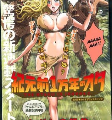 Real Amature Porn Kigenzen 10000 Nen no Ota | The Otaku in 10,000 B.C. Ch. 1-22 T Girl
