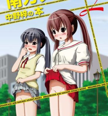 Group Minami Kana to Nakano Azusa no Hon 2- K on hentai Minami ke hentai Hottie