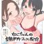 Carro Nako-chan no Hentai Doctor Fish Haishin- Original hentai Youth Porn