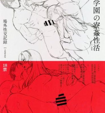 Hunks Amatsuka Gakuen no Ryoukan Seikatsu Jougai Seikou Kiroku file05-06- Original hentai Gay Cumshots