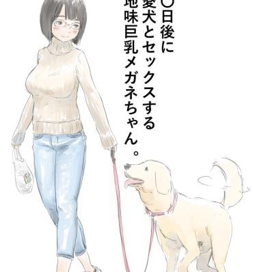 Amadora 〇日後に愛犬とセックスする地味巨乳メガネちゃん- Original hentai Jockstrap