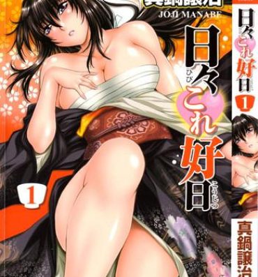 Riding Cock Hibi Kore Koujitsu Vol. 1 Rabo