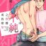 Sex Toys Kono Koi wa Fujin na Mono de Dekiteiru | 由不纯洁之物构成的恋情 01-04 Petera