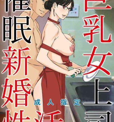 T Girl Kyonyuu Onna Joushi Saimin Shinkon Seikatsu- Original hentai Asslicking