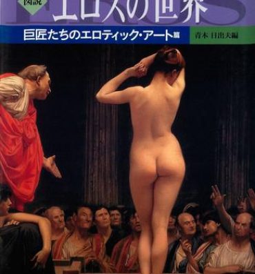 Fuck World of Eros: Erotic pieces of the masters Francaise