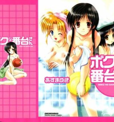 Gay Masturbation [Azuma Yuki] Boku no Bandai-san Ch.1-4 [English] Sesso