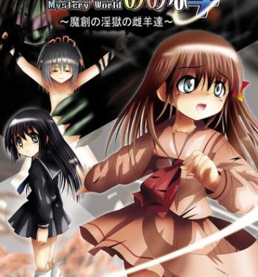 Orgasmus [Dende] 『Fushigi Sekai -Mystery World-Nonona 4』 ～Makizu no Ingoku no Mesuhitsuji-tachi～ Ass Fetish