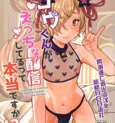 Gay Bus Kou-kun ga Ecchi na Haishin Shiteru tte Hontou desu ka!?- Granblue fantasy hentai Uncensored