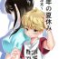 Nurse [Shiroi Ofuton] Shounen no Natsuyasumi ~Ryouta~ | A Boy’s Summer Break ~Ryouta~ [Digital] (English) (Pangean)- Original hentai Bukkake