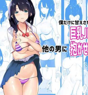 Lesbian Sex Boku dake ni Amaesasete Kureru Kyonyuu JK Tsuma o Hoka no Otoko ni Dakasete Mita- Original hentai Sentando