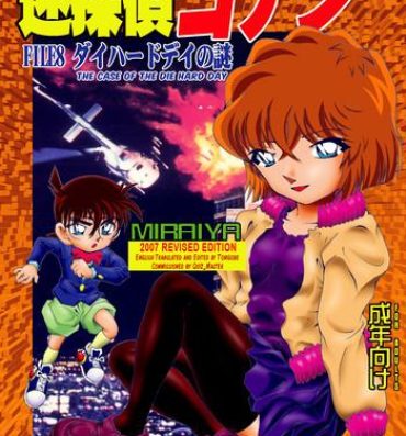 Black Thugs Bumbling Detective Conan – File 8: The Case Of The Die Hard Day- Detective conan hentai Mature Woman
