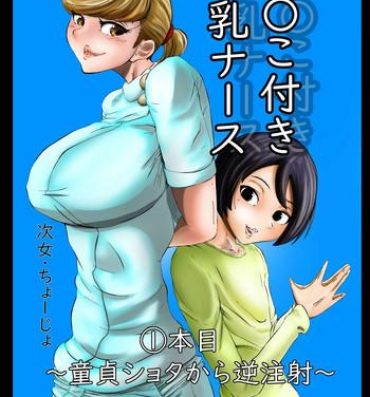 Close Up Chinko Tsuki Kyonyuu Nurse 1-ponme- Original hentai Striptease