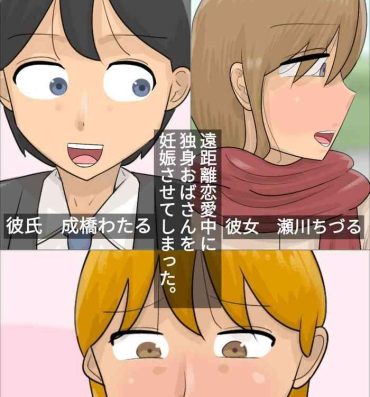 T Girl Enkyori Renai Chuu ni Dokushin Oba-san o Ninshin sasete shimatta.- Original hentai Hot Cunt