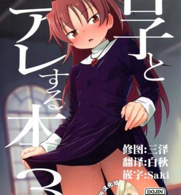 Gay Trimmed Kyouko to Are Suru Hon 3- Puella magi madoka magica hentai Students
