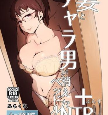 Rough Sex Tsuma to Charao ga Kieta NTR Bedroom+ Kahitsu Ban Mujer