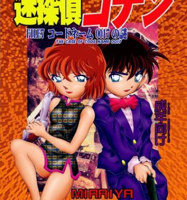 Gay Straight Boys Bumbling Detective Conan – File 7: The Case of Code Name 0017- Detective conan hentai Jeans